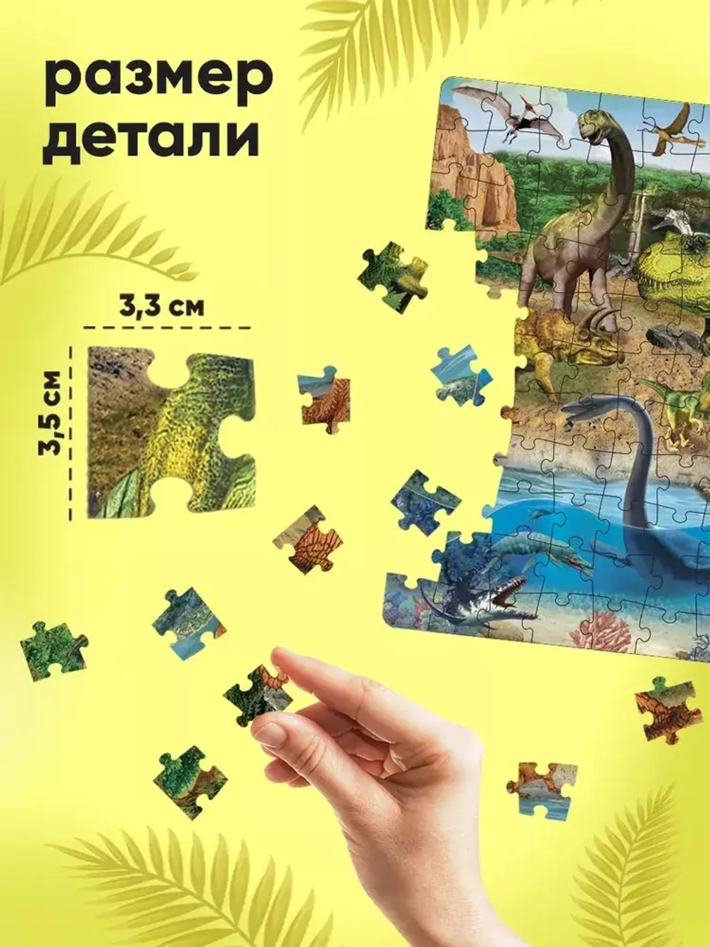 Светящийся пазл "Мир динозавров", 88 элементов