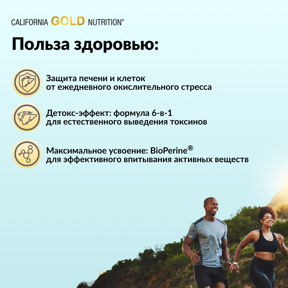 California Gold Nutrition, Комплекс силимарина, экстракт расторопши с одуванчиком, артишок, комплекс куркумина C3, имбирь и BioPerine®, 120 растительных капсул