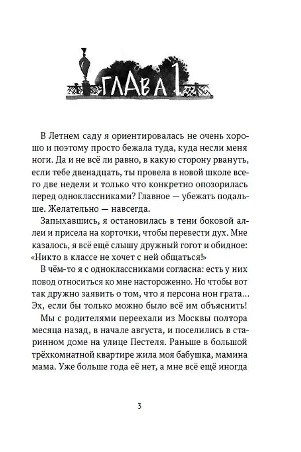 Анубис и тайна Петра I