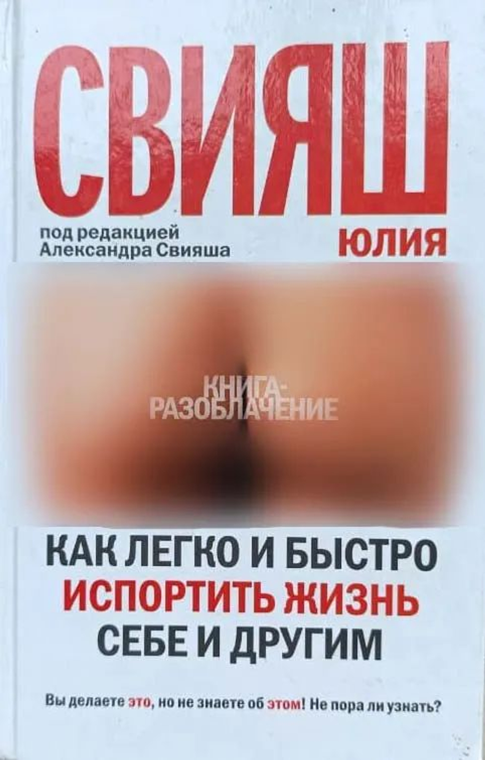 Как легко и быстро испортить жизнь себе и другим