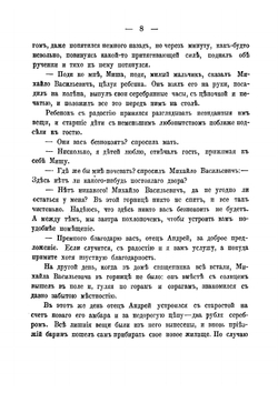 Крестьянская школа. Повесть для детей. Часть 1 | Ростовская Мария Федоровна