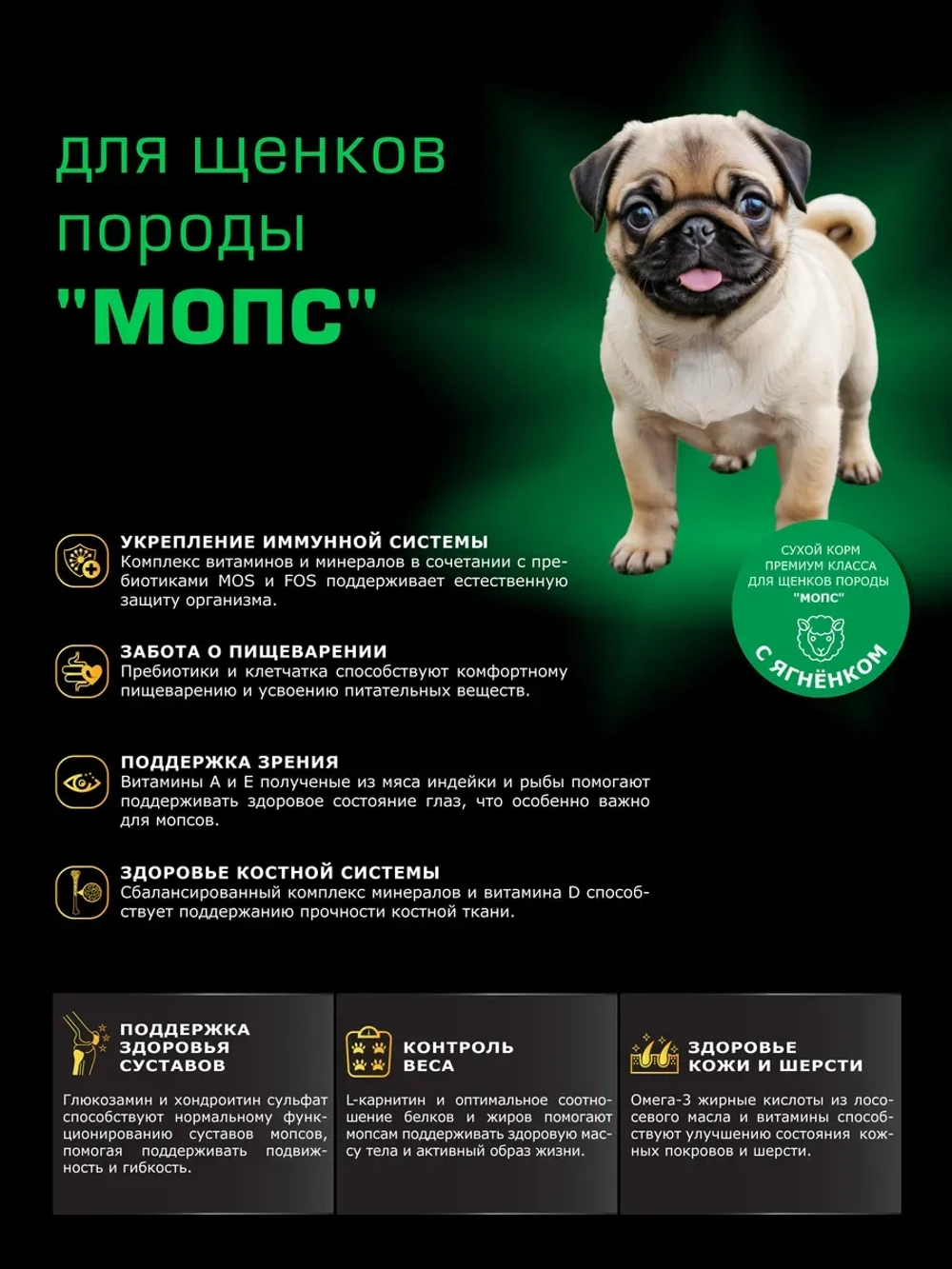 Корм для щенков породы Мопс, ягнёнок, 2,5кг