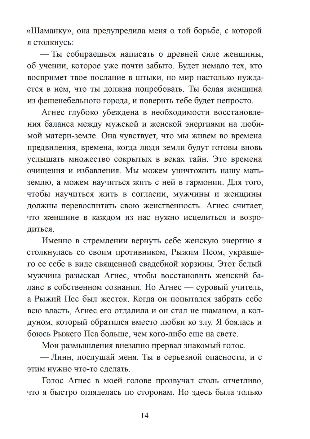 Женщина-Дух. Учение щитов