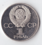 1 рубль 1982 года 60 лет образования СССР PROOF (стародел). Есть микроцарапинки