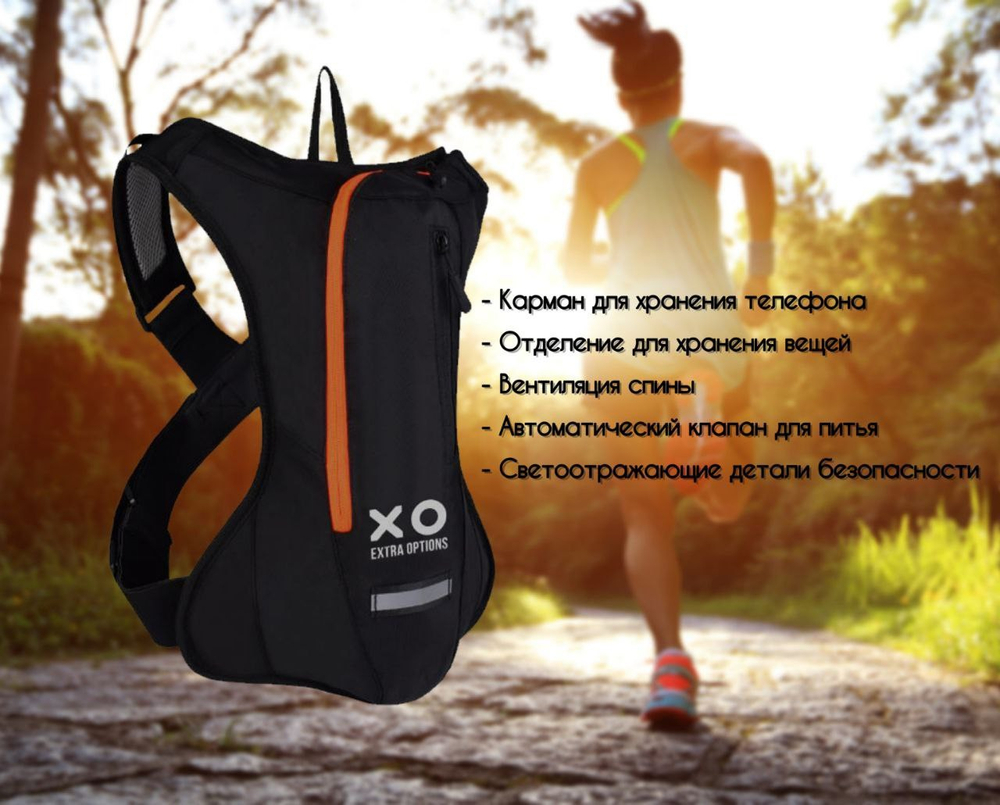 Рюкзак-гидратор Черно-оранжевый 2L eXtra Options
