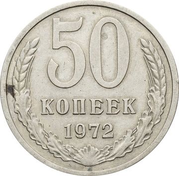 50 копеек 1972