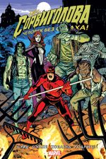 Сорвиголова. Человек без страха. Том 7