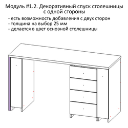 Модуль #1.1. Столешница, толщина 25 мм