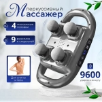 МАССАЖЕРЫ ДЛЯ ШЕИ И ТЕЛА