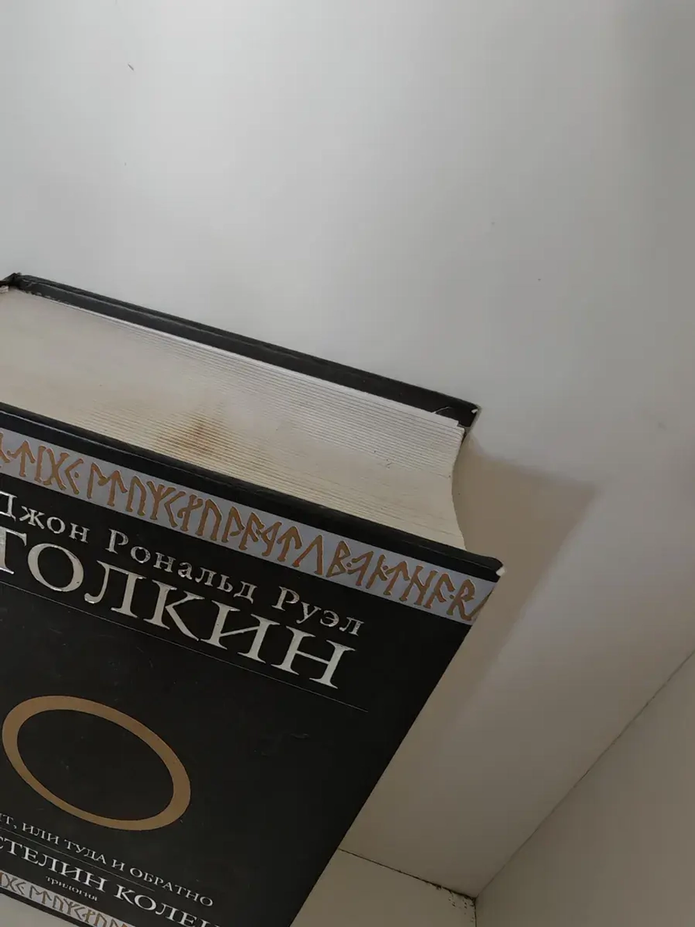 Хоббит, или Туда и обратно. Властелин Колец