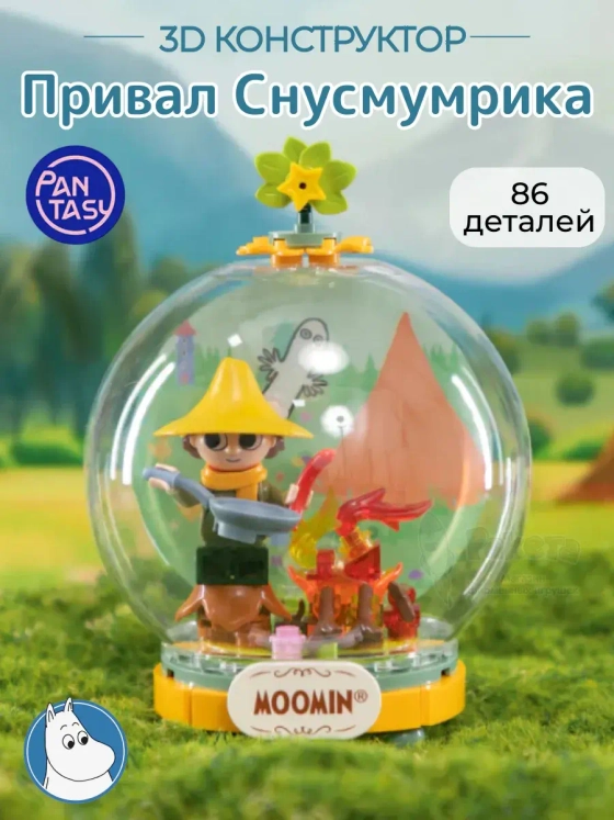 3Д Конструктор Привал Снусмумрика