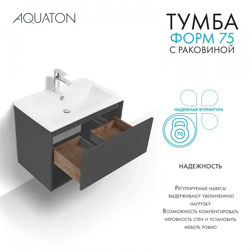 Тумба AQUATON Форм 75 антрацит, Раковина Элина 75, Фасад антрацит