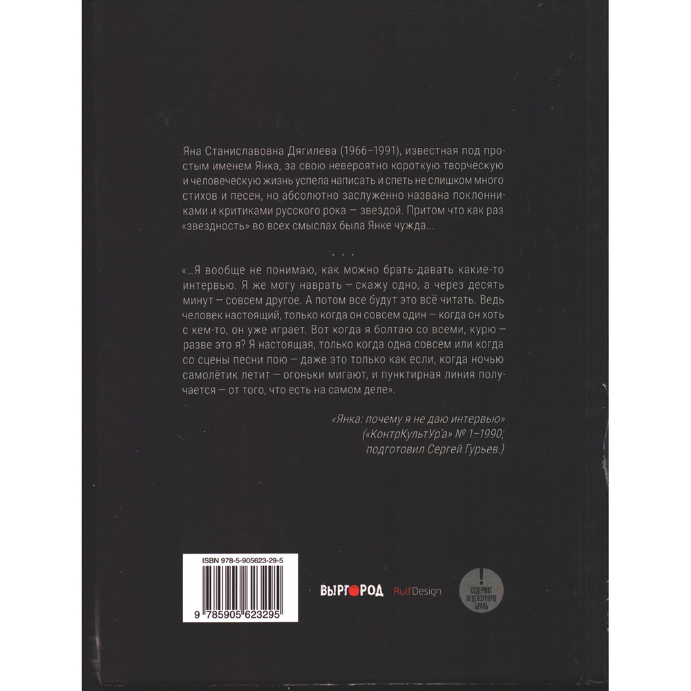 Янка Выше Ноги От Земли / Дягилева Янка