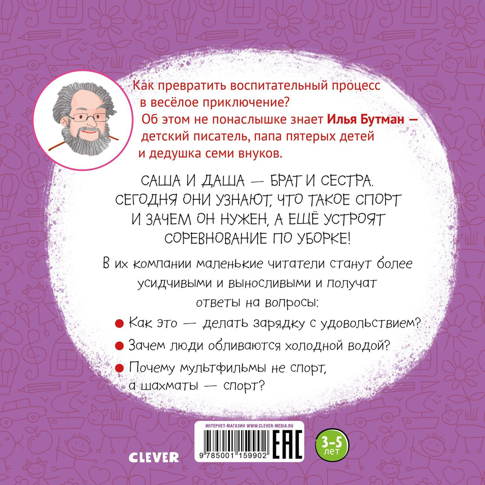 Первые книжки малыша. Даша и Саша занимаются спортом