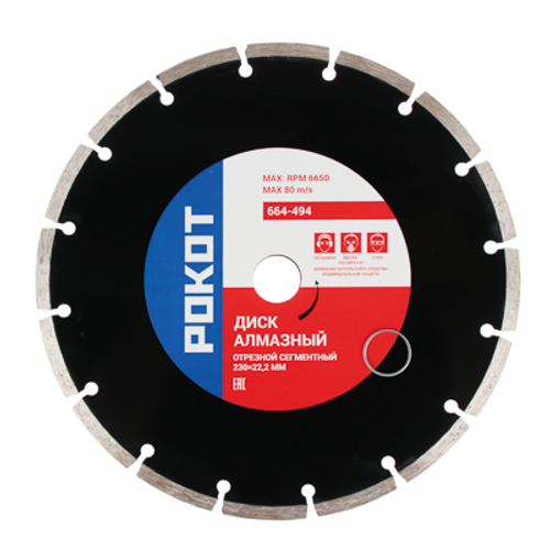 Диск отрезной алмазный сегментный 230*2,0*22 РОКОТ