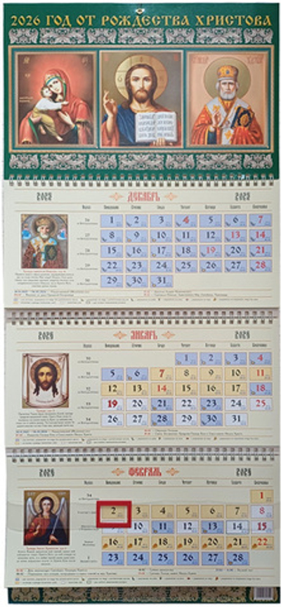 Календарь квартальный настенный на 2026 г. (в ассортименте)