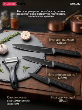 Набор кухонных ножей 4 предмета с овощечисткой Kamille КМ 5002 в подарочной упаковке