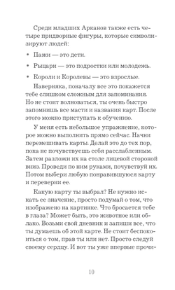 Набор "Мое Первое Таро"