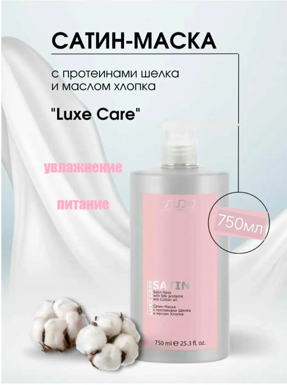 Kapous Studio Professional Luxe Care Маска-сатин для волос, с протеинами шелка и маслом хлопка, 750 мл