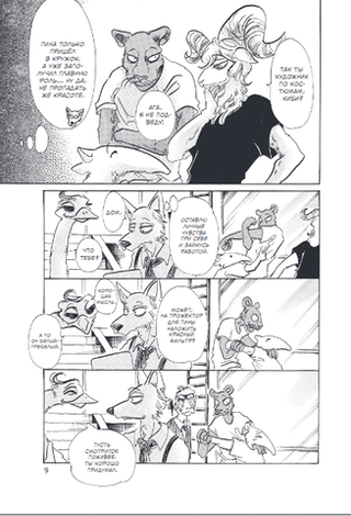 Манга Beastars. Выдающиеся звери. Том 5