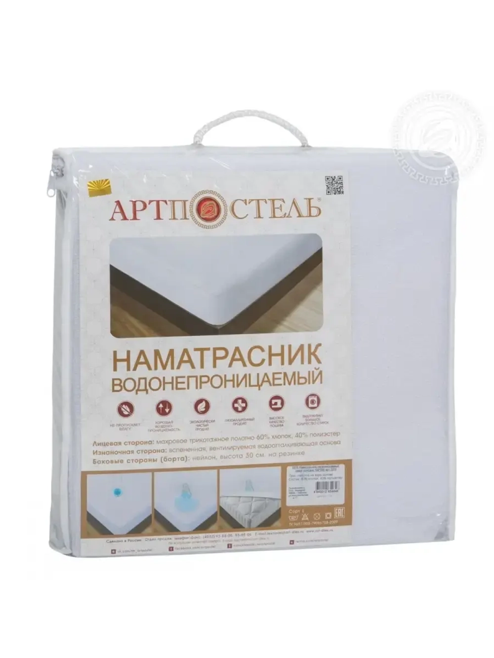 3277 Наматрасник АртПостель "Аэро" непромокаемый 180*200