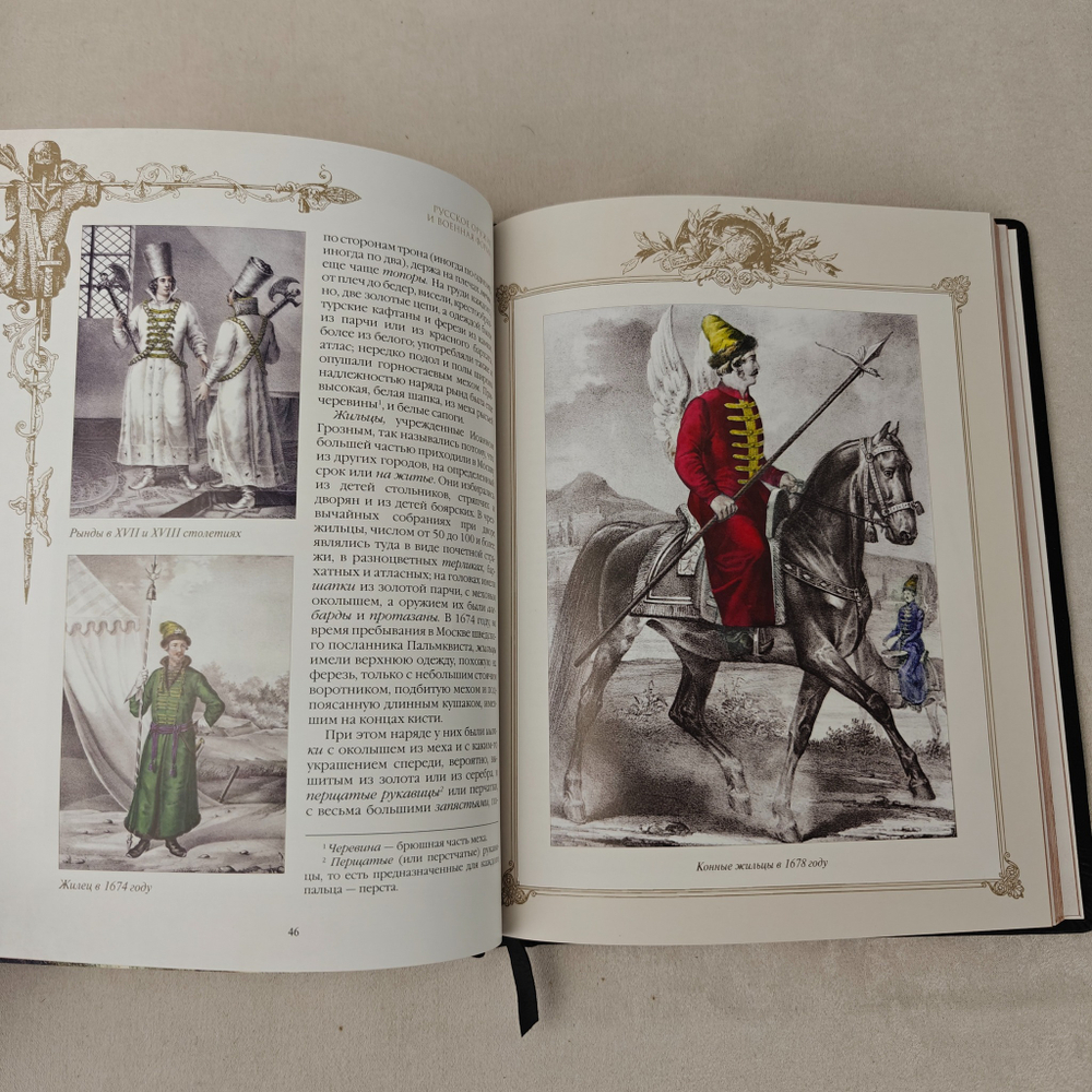 Книга "Русское оружие и военная форма. 1000 лет истории" в переплете из натуральной кожи в футляре