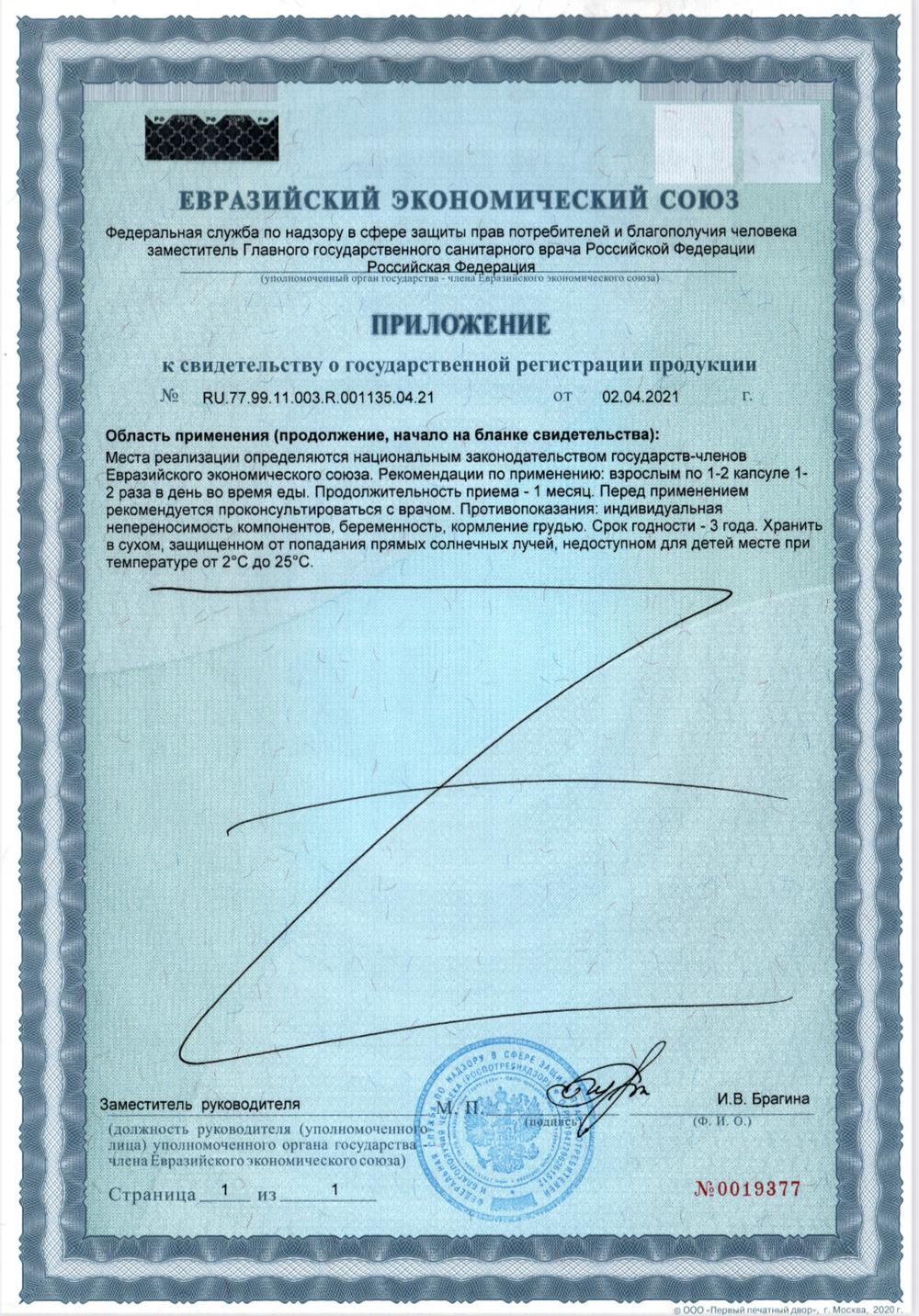 RESPIRO 3 Plus® №20, Респиро 3 Плюс пептиды иммунной, бронхо-легочной системы