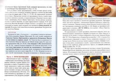 Краткое толкование Божественной Литургии