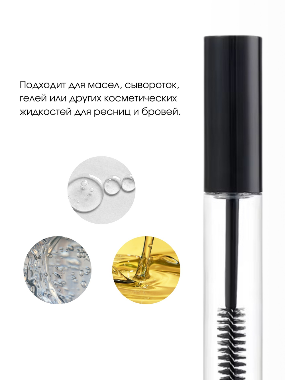 Флакон с щеточкой 10 мл
