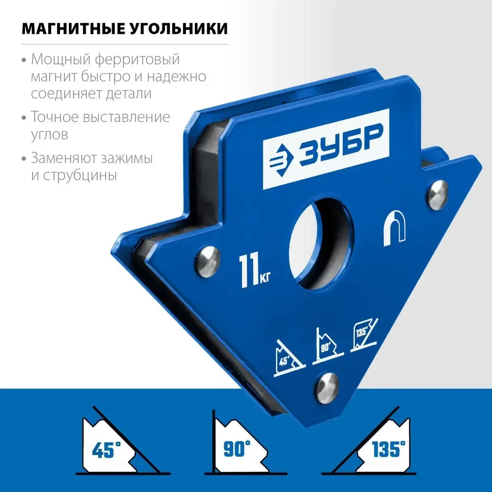 Угольник магнитный для сварочных работ ЗУБР УМ-3 11 кг