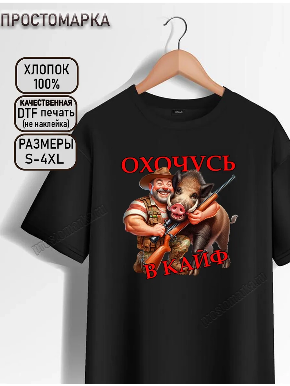 Футболка черная для охоты охочусь в кайф
