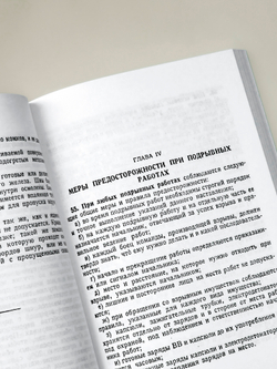 Наставление для инженерных войск. Подрывные работы | Нет автора