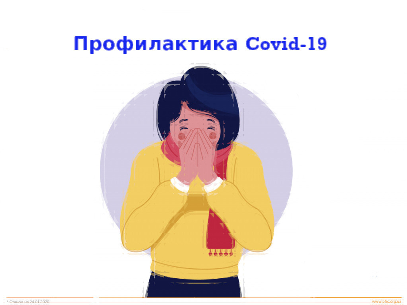 Профилактика короновирусной инфекции по Корсун Елене Владимировне