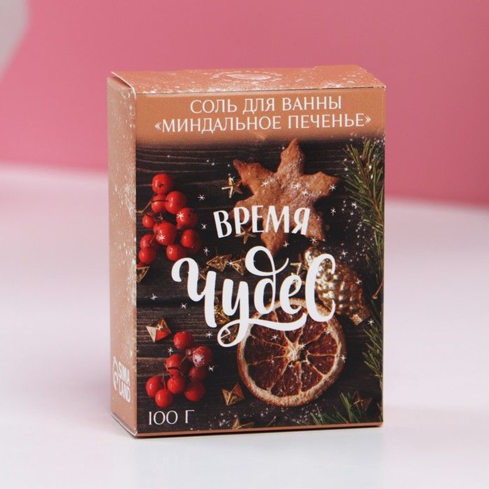 Соль для ванны «Время чудес!» с ароматом миндального печенья - 100 гр.