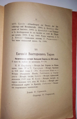 "Юридические высшие женские курсы, учреждённые Е.И.Песковской". 1907г. - антикварное издание
