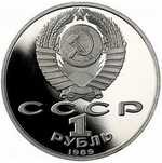 Russia, USSR, 1 Ruble 1989, 175th Anniversary of the Birth of Mikhail Yuryevich Lermontov, PROOF