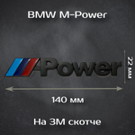 Наклейка M-Performance на BMW 82мм / Шильдик на БМВ М-Перворманс