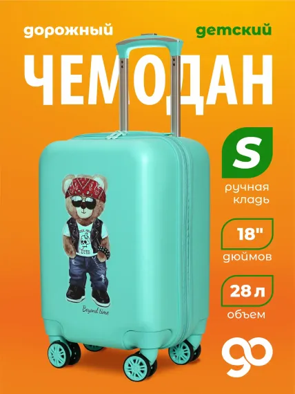 Чемодан детский Beyond time R112