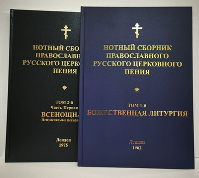 N-08 Полное собрание: Нотный сборник православного русского церковного пения.