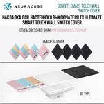 Накладная панель для Sonoff TX ULTIMATE (space)