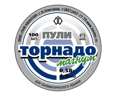 Пули пневматические "Торнадо-Магнум", 0,58 г. (100 шт.)
