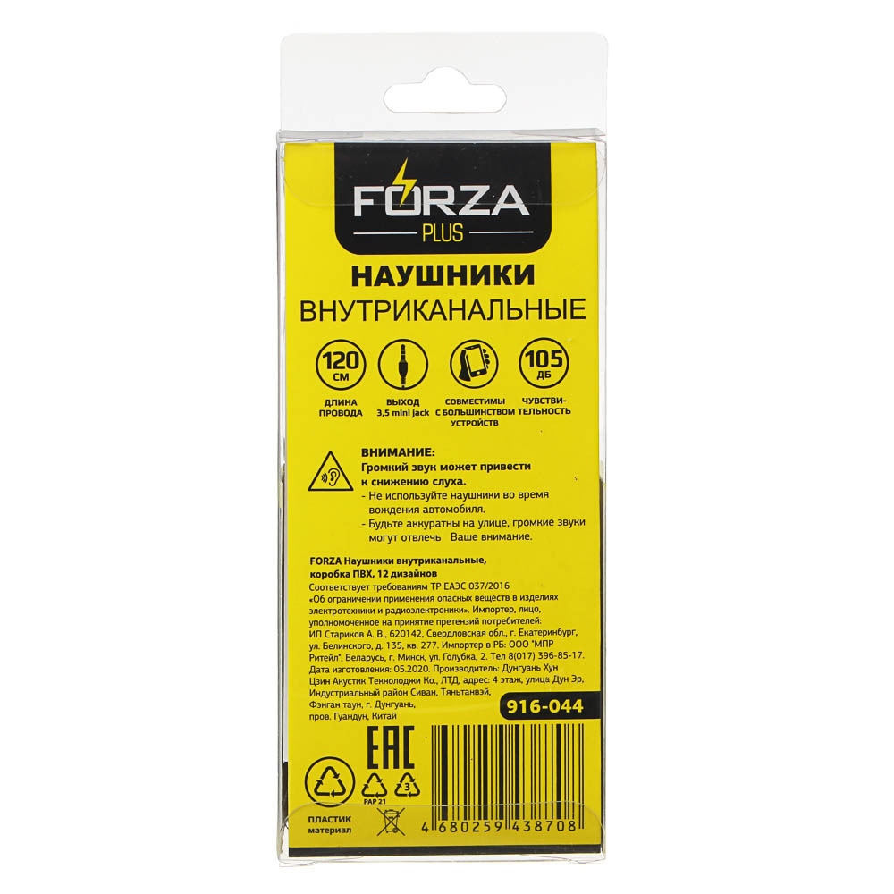 Наушники проводные ФОРЗА вакуумные коробка ПВХ 12 дизайнов