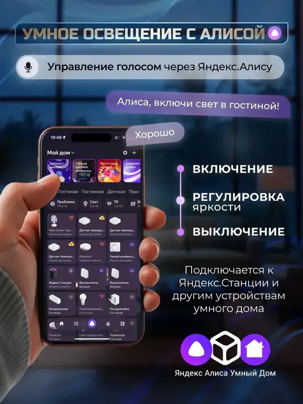 Умная люстра с Алисой, светодиодная с пультом