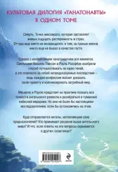 Танатонавты + Империя ангелов