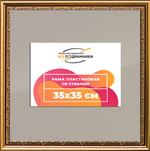 Рамка 35x35 для постера и фотографий RPS0492240-01(U70)
