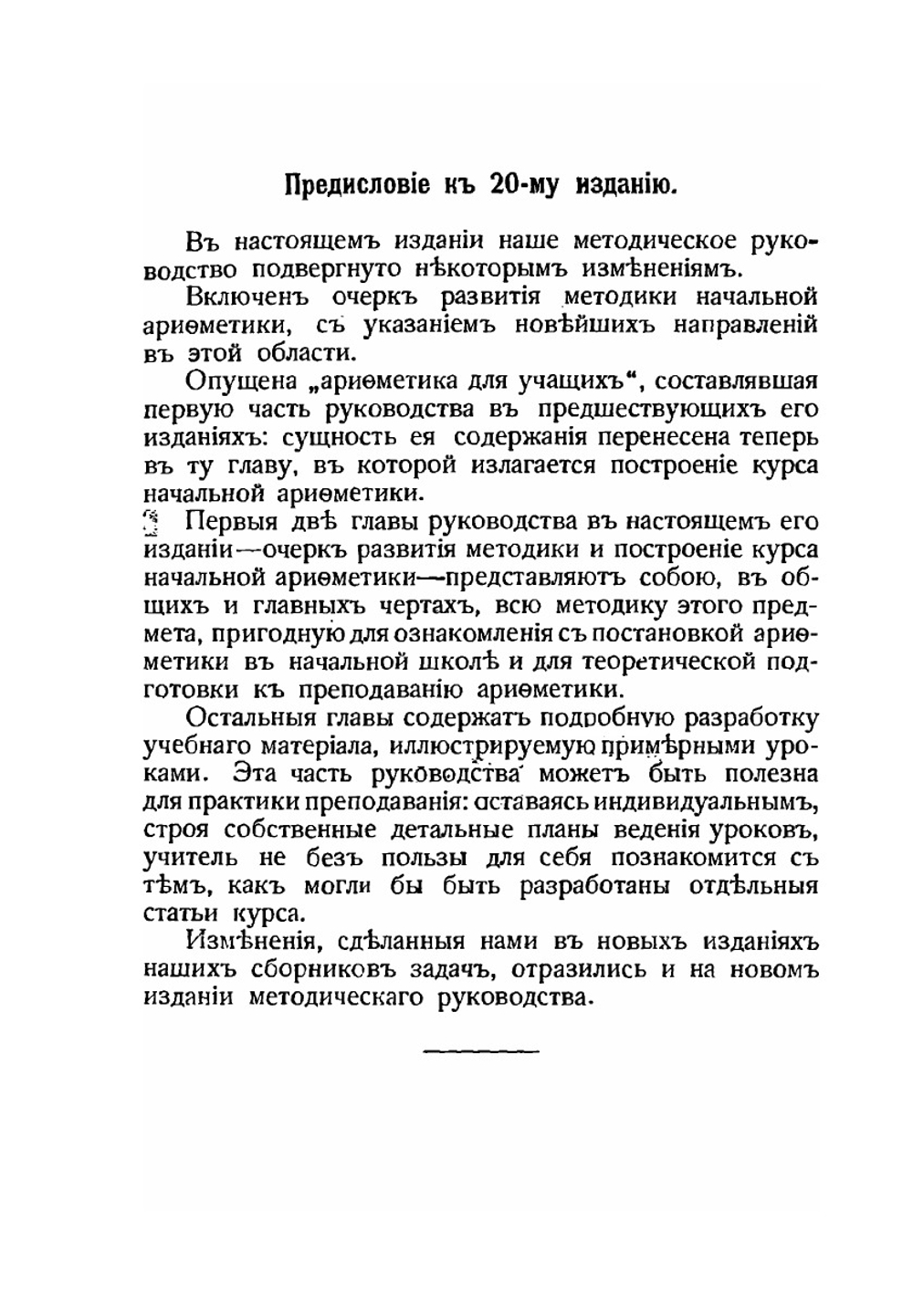 Методика начальной арифметики | К.П. Аржеников