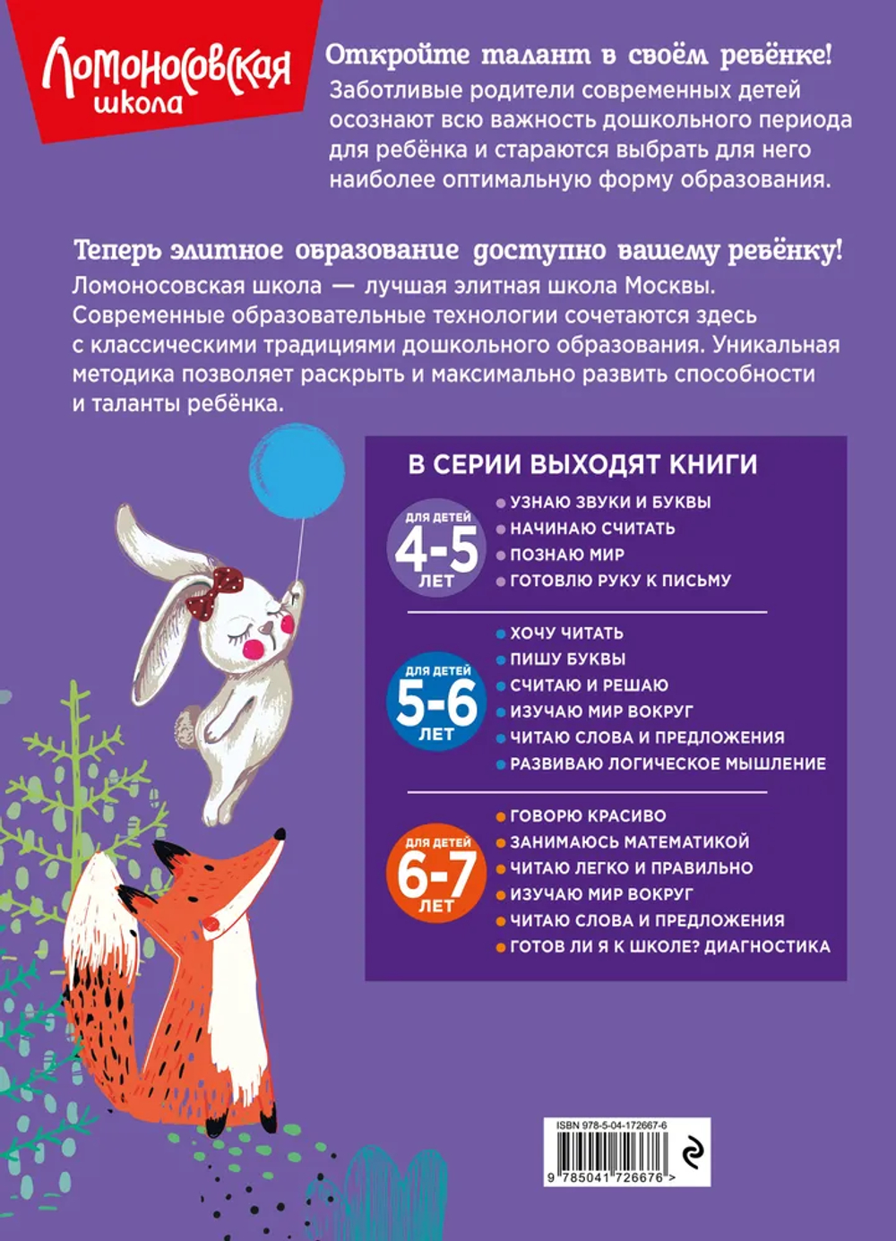 Познаю мир: для детей 4-5 лет (новое оформление)