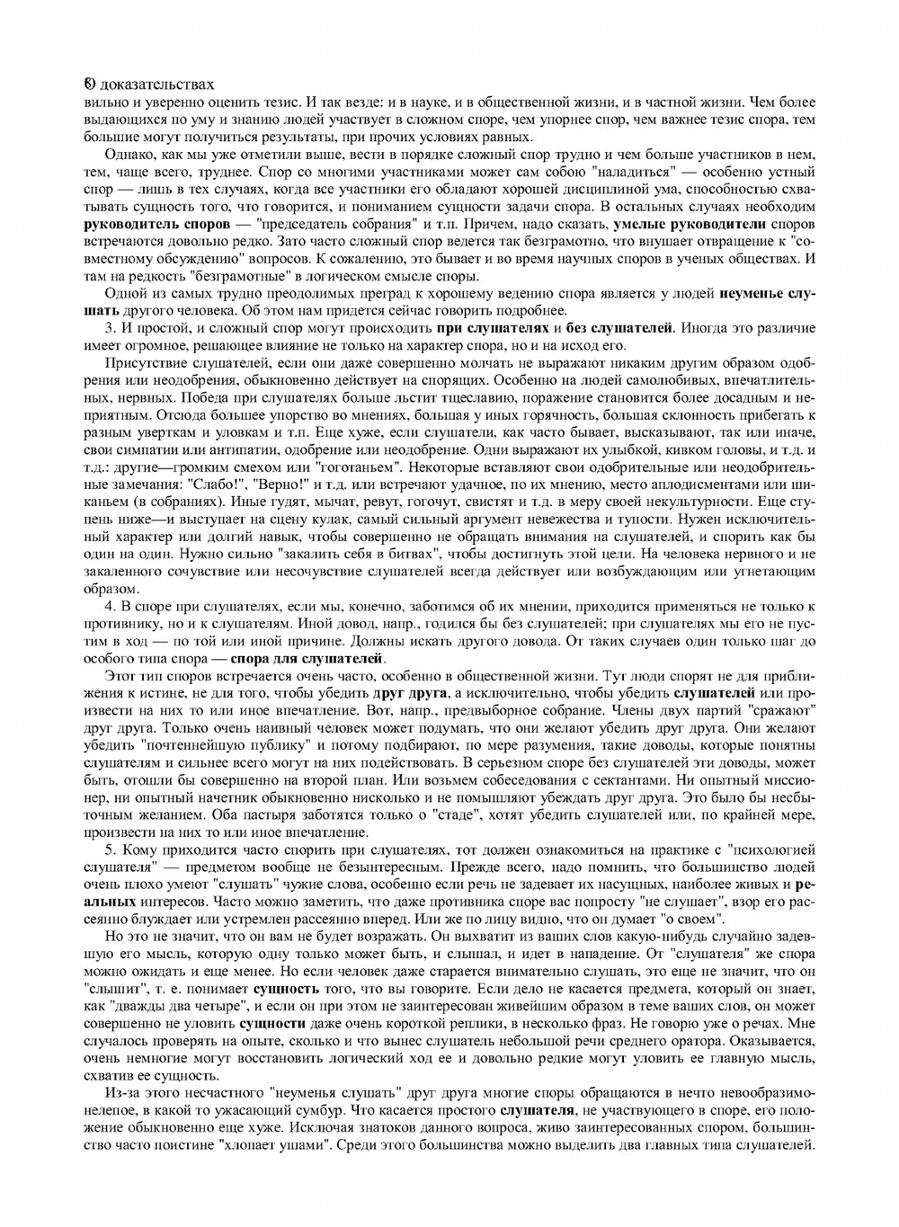 Искусство спора. О теории и практике спора | С.И. Поварнин