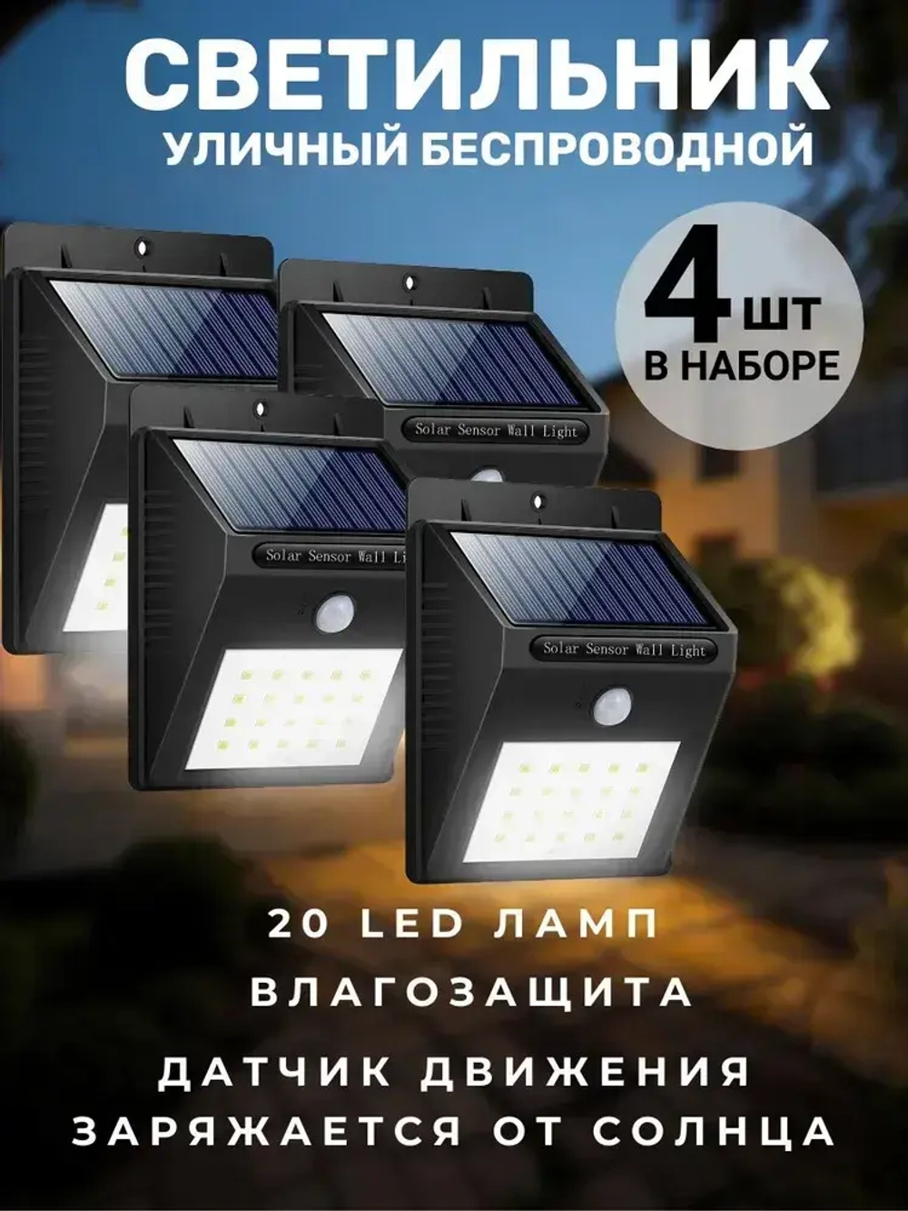 Лучшее Уличный светильник, количество ламп:20шт