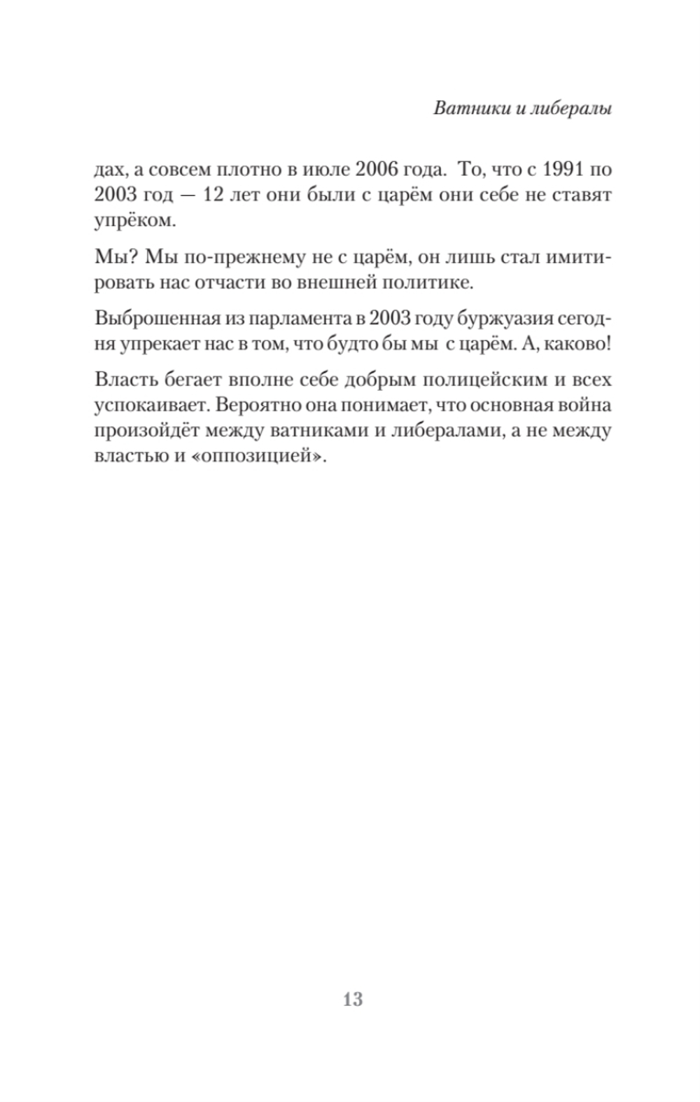 Азбука. «Император» и другие мнения